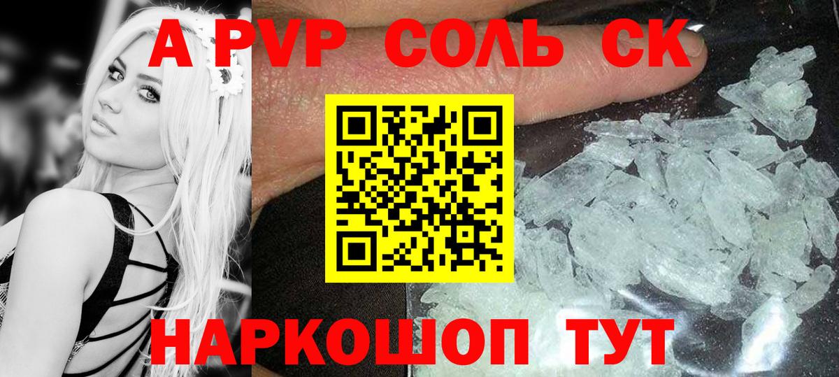 Alfa_PVP VHQ Красноармейск