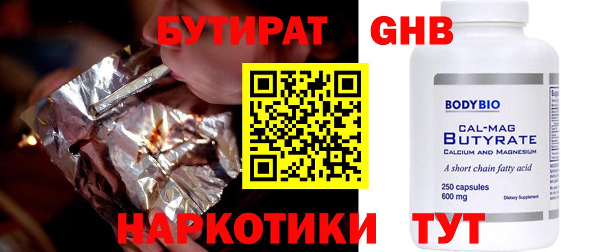 Красноармейск  Бутират оксибутират  Вход с VPN 