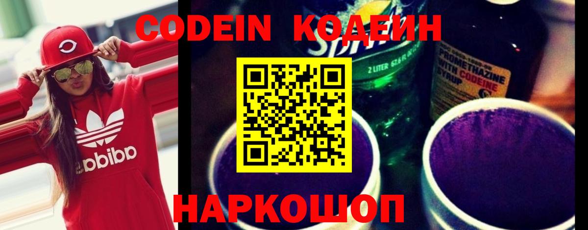Красноармейск  Codein Purple Drank  Вход с VPN 