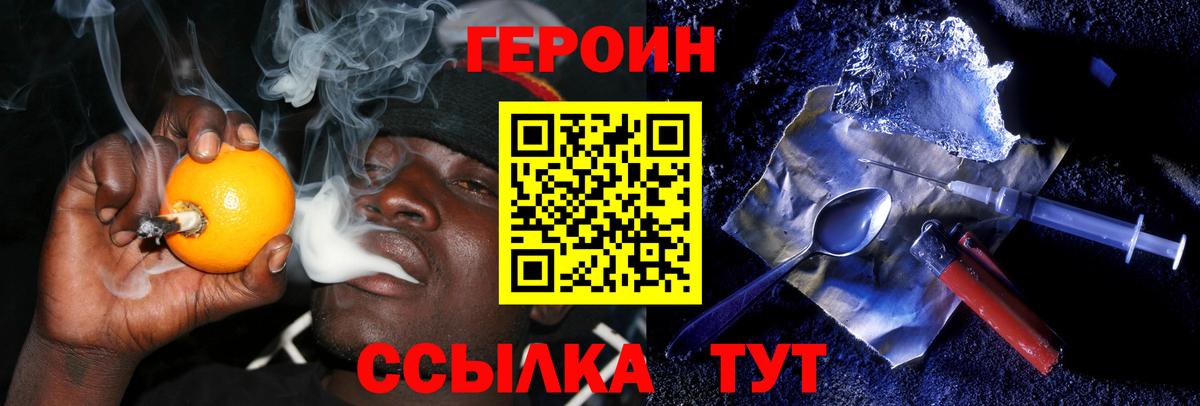 Красноармейск  ГЕРОИН  Вход с VPN  ГЕРОИН Heroin 