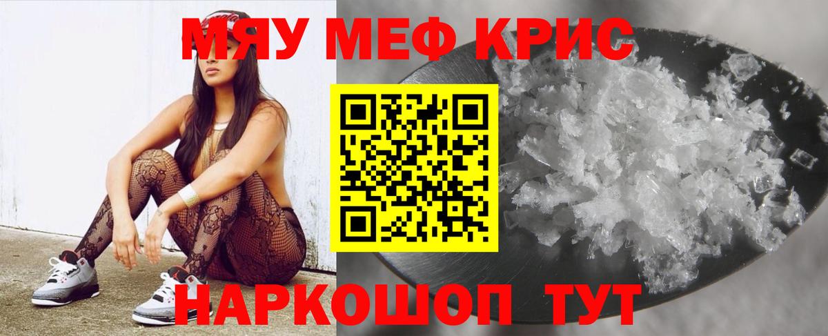 МЯУ-МЯУ мяу мяу  Вход с VPN  МЕФ  Меф  Мефедрон mephedrone  Красноармейск 