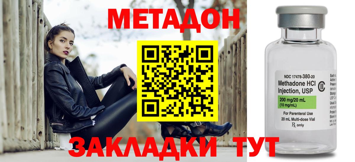 МЕТАДОН VHQ  гидра ссылка  Красноармейск  Вход с VPN  Метадон methadone 