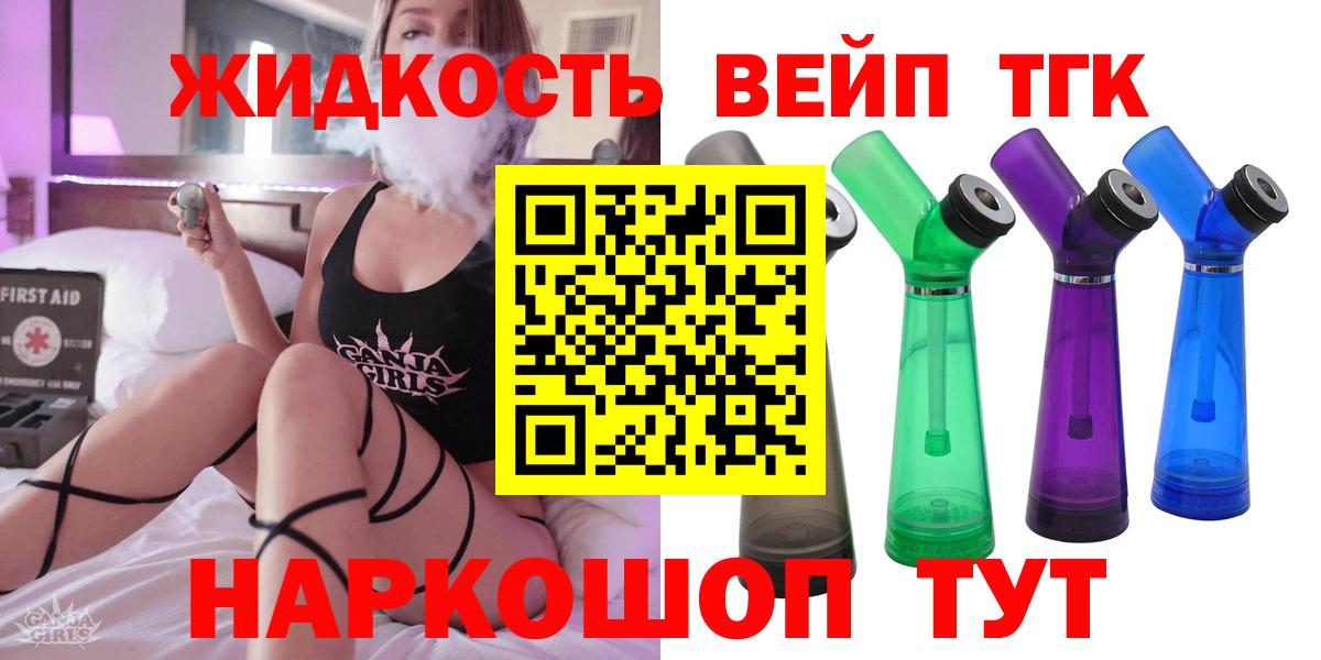 Дистиллят ТГК вейп  Вход с VPN  ТГК концентрат  Красноармейск 