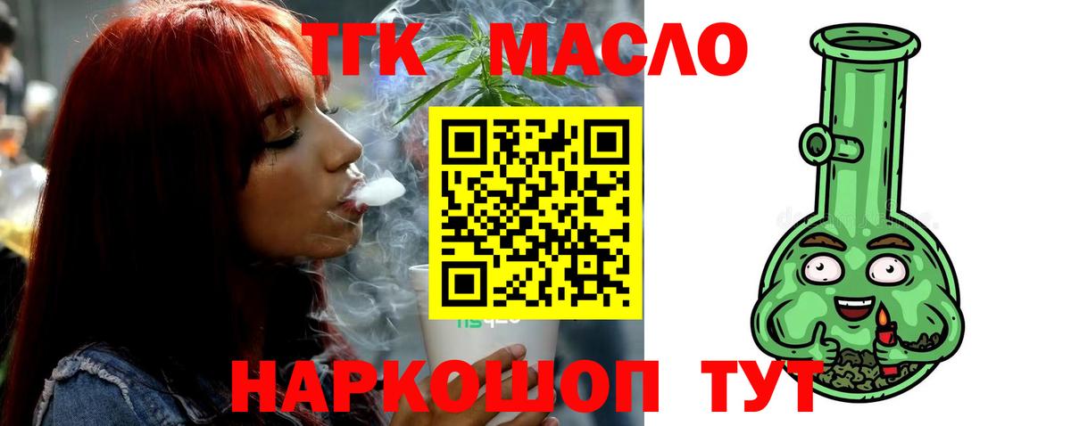 Дистиллят ТГК гашишное масло Красноармейск